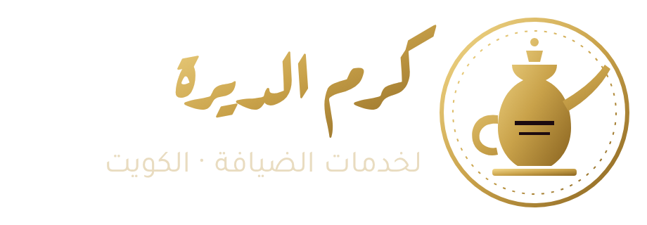 كرم الديرة لخدمات الضيافة